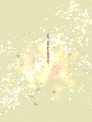 [少女月蝕 (嶋尾和)] つよかわ妹×強制らぶ交尾3 [Since繚亂個人機翻] [DL版]_04