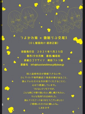 [少女月蝕 (嶋尾和)] つよかわ妹×強制らぶ交尾3 [Since繚亂個人機翻] [DL版]_58