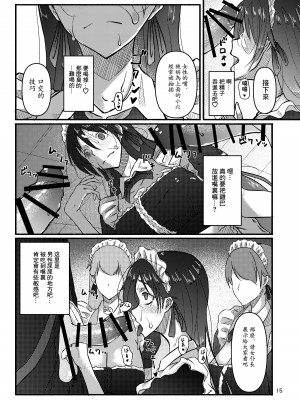 [こうらおもてこ] 普通の隠キャのJKだったけど、メイドにされて、廻され孕まされ出産させられてビッチになれました! [逃亡者×真不可视汉化组]_15