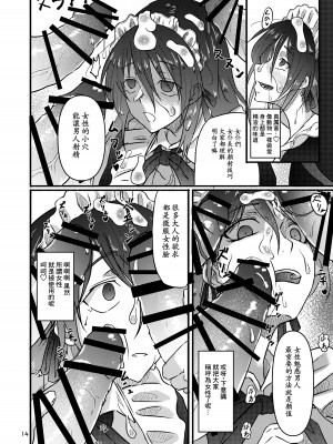 [こうらおもてこ] 普通の隠キャのJKだったけど、メイドにされて、廻され孕まされ出産させられてビッチになれました! [逃亡者×真不可视汉化组]_14