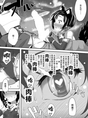 [ゴールデン] オオカミ少女は素直になれない (COMIC 快艶 VOL.01) [逃亡者×真不可视汉化组] [DL版]_13