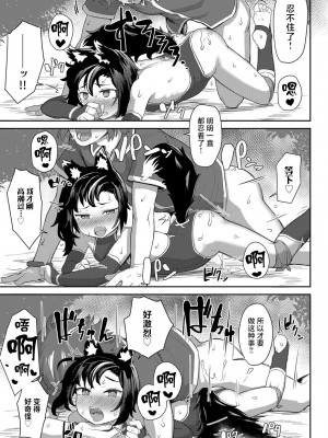[ゴールデン] オオカミ少女は素直になれない (COMIC 快艶 VOL.01) [逃亡者×真不可视汉化组] [DL版]_19
