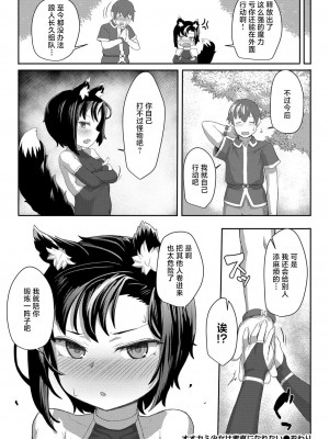 [ゴールデン] オオカミ少女は素直になれない (COMIC 快艶 VOL.01) [逃亡者×真不可视汉化组] [DL版]_24