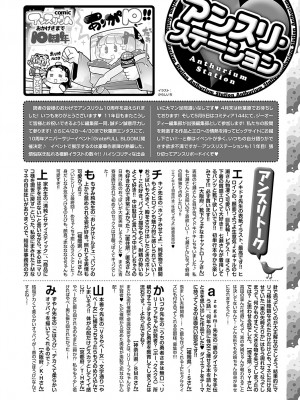 COMIC アンスリウム 2023年5月号 [DL版]_523