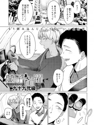 COMIC アンスリウム 2023年5月号 [DL版]_250