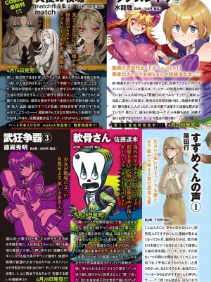 COMIC アンスリウム 2023年5月号 [DL版]_336