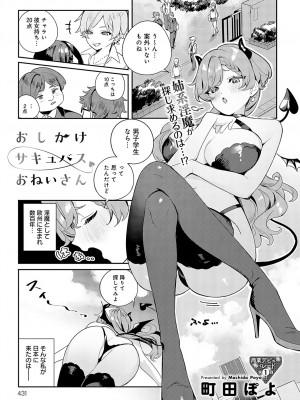 COMIC アンスリウム 2023年5月号 [DL版]_432