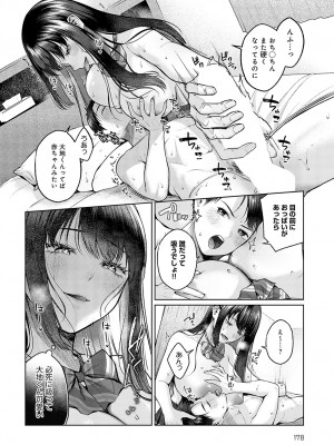 COMIC アンスリウム 2023年5月号 [DL版]_179