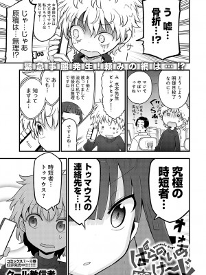 COMIC アンスリウム 2023年5月号 [DL版]_506