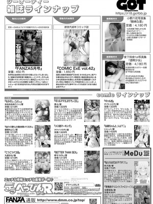 COMIC アンスリウム 2023年5月号 [DL版]_525