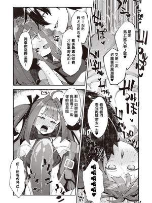 [あきのそら] 異世界来たのでスケベスキルで全力謳歌しようと思う 7射目 (コミック エグゼ 40)｜既然來到異世界就用好色技能盡其所能的謳歌人生 第7枪 [橘子糖個人漢化] [DL版]_18