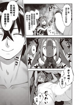 [あきのそら] 異世界来たのでスケベスキルで全力謳歌しようと思う 7射目 (コミック エグゼ 40)｜既然來到異世界就用好色技能盡其所能的謳歌人生 第7枪 [橘子糖個人漢化] [DL版]_14