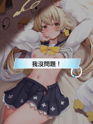 [鳴島かんな] ''もっと''わるいこヒフミ (ブルーアーカイブ) [中国翻訳]_22