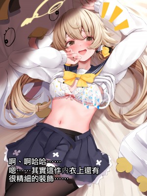 [鳴島かんな] ''もっと''わるいこヒフミ (ブルーアーカイブ) [中国翻訳]_14