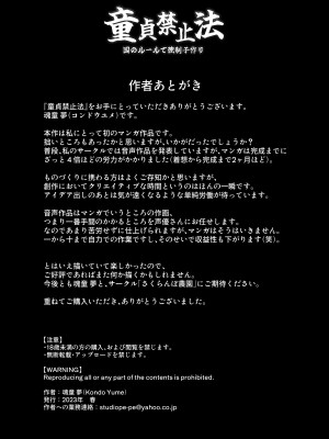 [さくらんぼ農園] 童貞禁止法～国のルールで強制子作り～_29