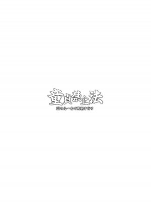 [さくらんぼ農園] 童貞禁止法～国のルールで強制子作り～_31