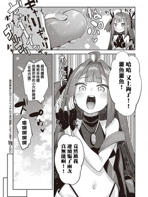 [あきのそら] 異世界来たのでスケベスキルで全力謳歌しようと思う 7射目 (コミック エグゼ 40) [橘子糖個人漢化] [DL版]_33