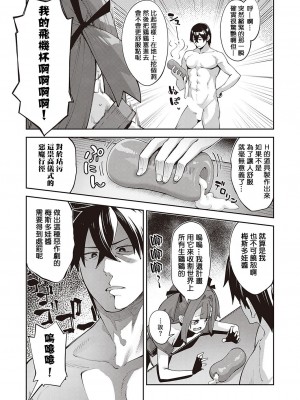 [あきのそら] 異世界来たのでスケベスキルで全力謳歌しようと思う 7射目 (コミック エグゼ 40) [橘子糖個人漢化] [DL版]_13