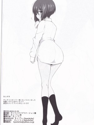 [きょくちょ局 (きょくちょ)] C97会場限定ガルパン落書き本 (ガールズ&パンツァー)_18