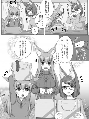 [とりあえず。 (キツネコフ)] FOX MANIAX5_05