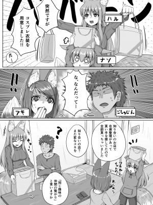[とりあえず。 (キツネコフ)] FOX MANIAX5_04