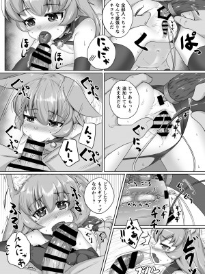 [とりあえず。 (キツネコフ)] FOX MANIAX5_39