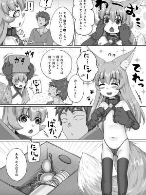 [とりあえず。 (キツネコフ)] FOX MANIAX5_34