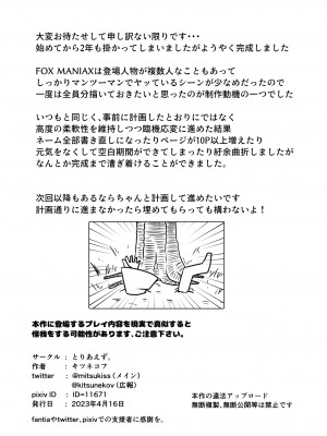 [とりあえず。 (キツネコフ)] FOX MANIAX5_48