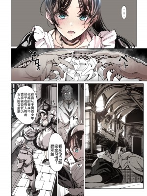 [70年式悠久機関 (おはぎさん)] ビアトリスの姫館 2 [中国翻訳] [DL版]_42