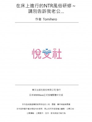 [トミヒロ、] 本番アリの寝取られ風俗研修～夫に秘密でシてください…｜在床上進行的NTR風俗研修_請別告訴我老公… [中国翻訳]_52