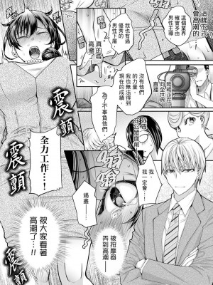[石川きんぎょ] 同時にイジられたら…イクッ…!～人妻上司と泥酔不倫｜同時上下愛撫的話…會高潮的…!_跟人妻上司醉酒偷情 [中国翻訳]_315