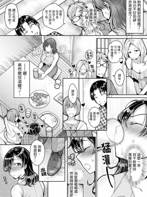 [石川きんぎょ] 同時にイジられたら…イクッ…!～人妻上司と泥酔不倫｜同時上下愛撫的話…會高潮的…!_跟人妻上司醉酒偷情 [中国翻訳]_004