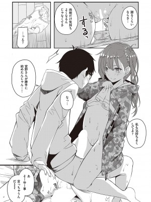 コミック エグゼ 42 [DL版]_284
