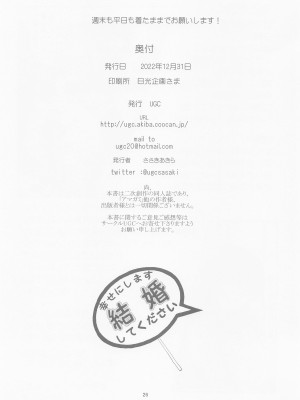 (C101) [UGC (ささきあきら)] 週末も平日も着たままでお願いします! (アマガミ) [中国翻訳]_25