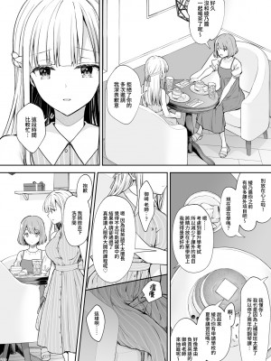 (C100) [Sugar＊Berry＊Syrup (クロエ)] 淫溺の令嬢7〜仕組まれた遊戯〜＋淫溺の令嬢Extra6 [DL版] [白杨x橄榄汉化组]_22