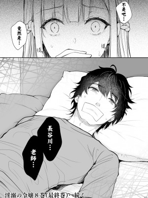 (C100) [Sugar＊Berry＊Syrup (クロエ)] 淫溺の令嬢7〜仕組まれた遊戯〜＋淫溺の令嬢Extra6 [DL版] [白杨x橄榄汉化组]_65