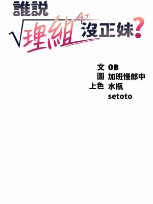 誰說理組沒正妹？76-77話_77_01