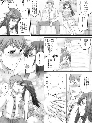 [もんじ肛房 (菊一もんじ)] パパ活シーメールが彼女になるまで_25