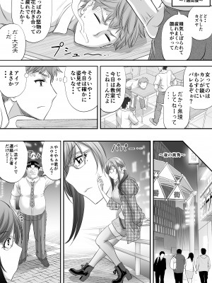 [もんじ肛房 (菊一もんじ)] パパ活シーメールが彼女になるまで_21