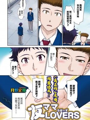 [月野定規] 甘熟。エロメンタル【拼接版 感谢字幕组】_004