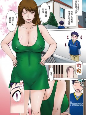 [月野定規] 甘熟。エロメンタル【拼接版 感谢字幕组】_006