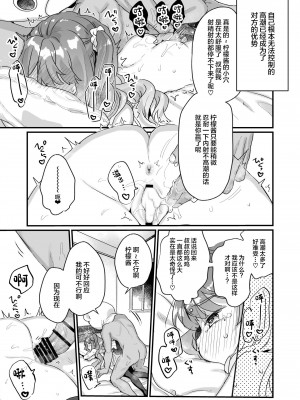 [天気輪 (甘露アメ)] 大人だから絶対に敗けないッ!!! [绅士仓库汉化] [Digital]_026