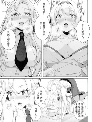 [CocooN (CocooN)] Shangri-La (艦隊これくしょん -艦これ-) [中国翻訳]_05