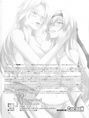 [CocooN (CocooN)] Shangri-La (艦隊これくしょん -艦これ-) [中国翻訳]_26
