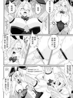 [CocooN (CocooN)] Shangri-La (艦隊これくしょん -艦これ-) [中国翻訳]_24