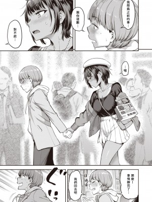 [だむ] 瞬子、負けず嫌い!! [中国翻訳]_47