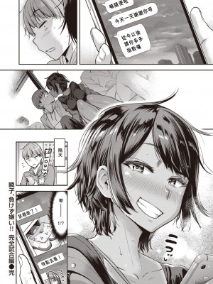 [だむ] 瞬子、負けず嫌い!! [中国翻訳]_64