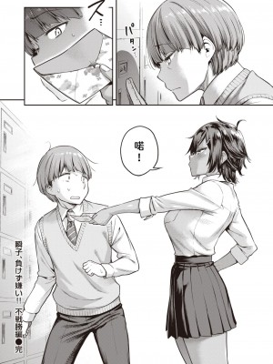 [だむ] 瞬子、負けず嫌い!! [中国翻訳]_42