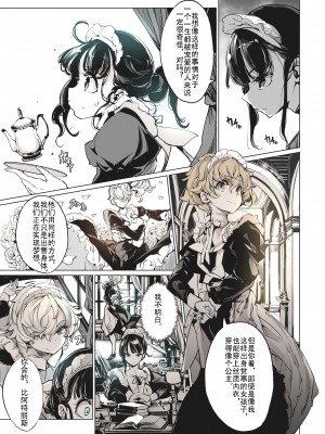 [70年式悠久機関 (おはぎさん)] ビアトリスの姫館 [中国翻訳] [DL版]_53