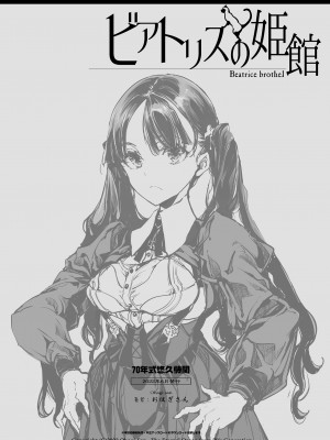 [70年式悠久機関 (おはぎさん)] ビアトリスの姫館 [中国翻訳] [DL版]_58